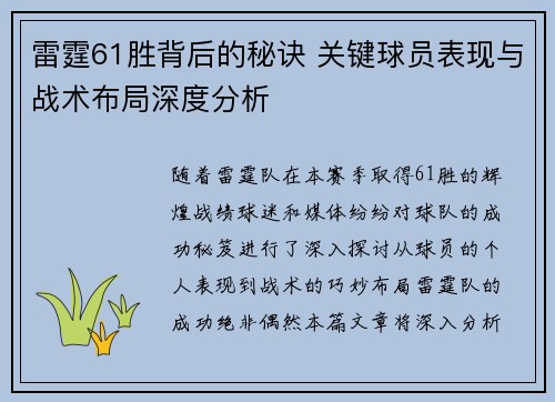 雷霆61胜背后的秘诀 关键球员表现与战术布局深度分析