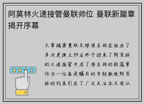 阿莫林火速接管曼联帅位 曼联新篇章揭开序幕 阿莫林火速接管曼联帅位 曼联新篇章揭开序幕