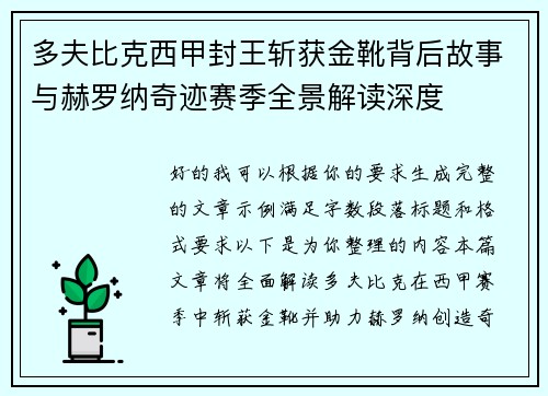 多夫比克西甲封王斩获金靴背后故事与赫罗纳奇迹赛季全景解读深度 多夫比克西甲封王斩获金靴背后故事与赫罗纳奇迹赛季全景解读深度