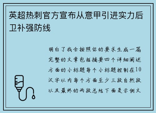 英超热刺官方宣布从意甲引进实力后卫补强防线